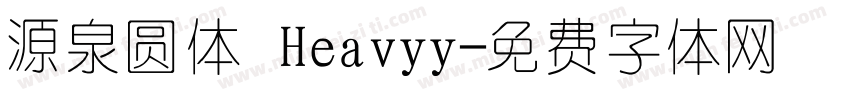源泉圆体 Heavyy字体转换